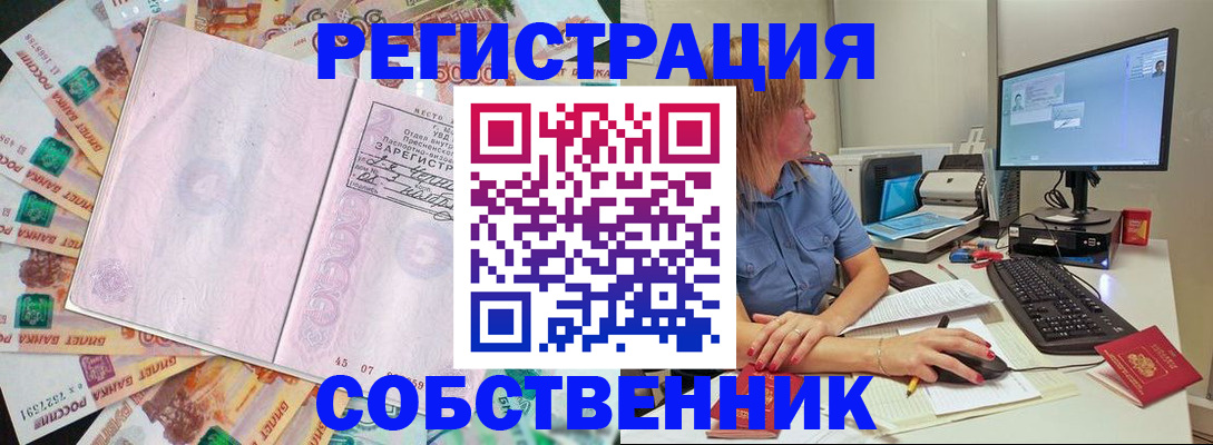 купить прописку в Миассе